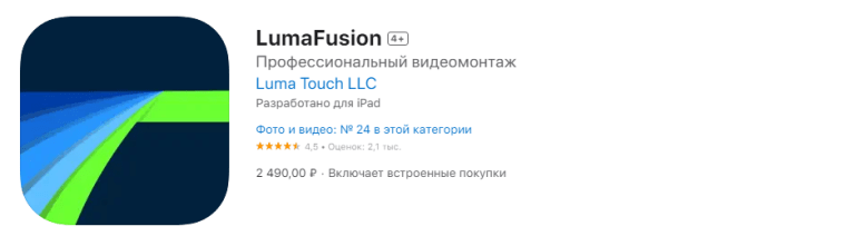 LumaFusion
