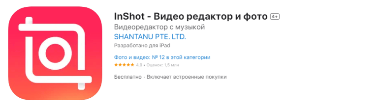 Inshot