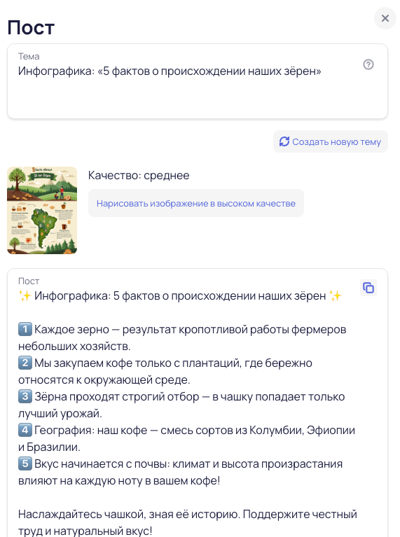 Пост для кофейни