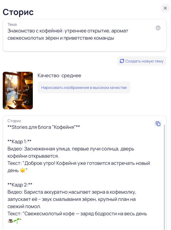 Stories для кофейни